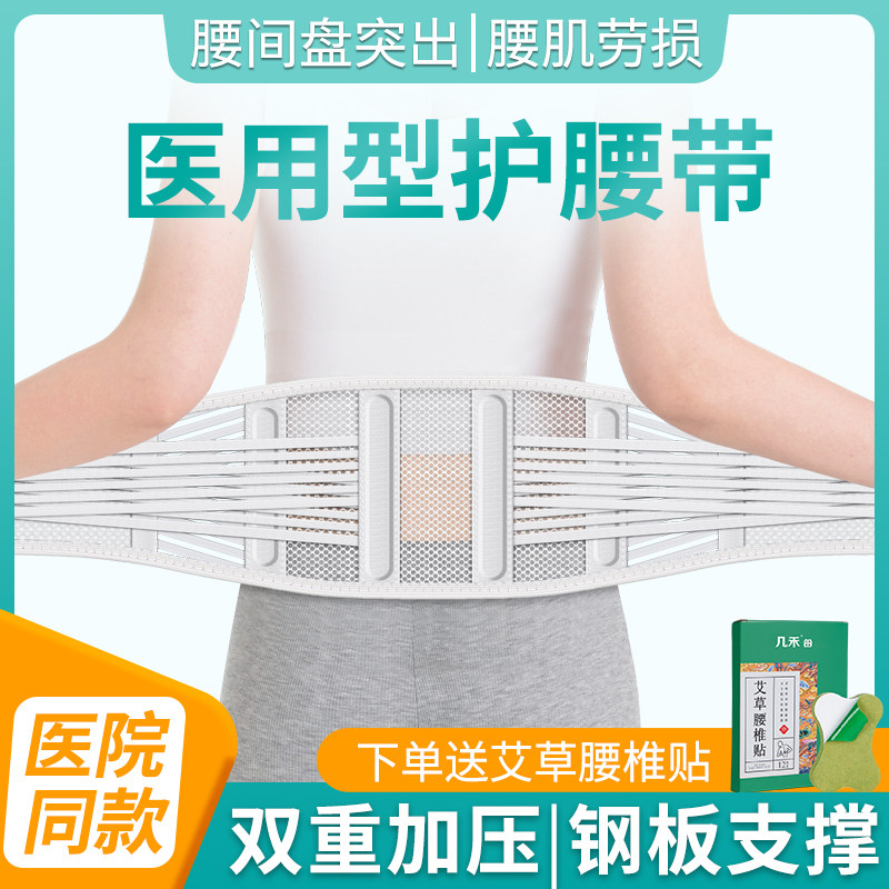 医用护腰带腰椎间盘劳损突出腰肌疼痛部托围男女士专用夏季天薄款