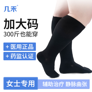 静脉曲张医用弹力袜加肥加大码号旗舰店二级压力术后防血栓男女士