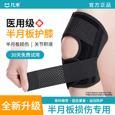 【医用型】半月板损伤滑膜炎专用
