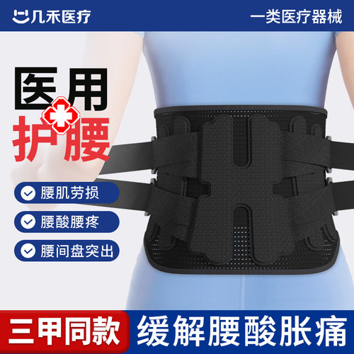 医院同款】腰间盘突出劳损腰痛