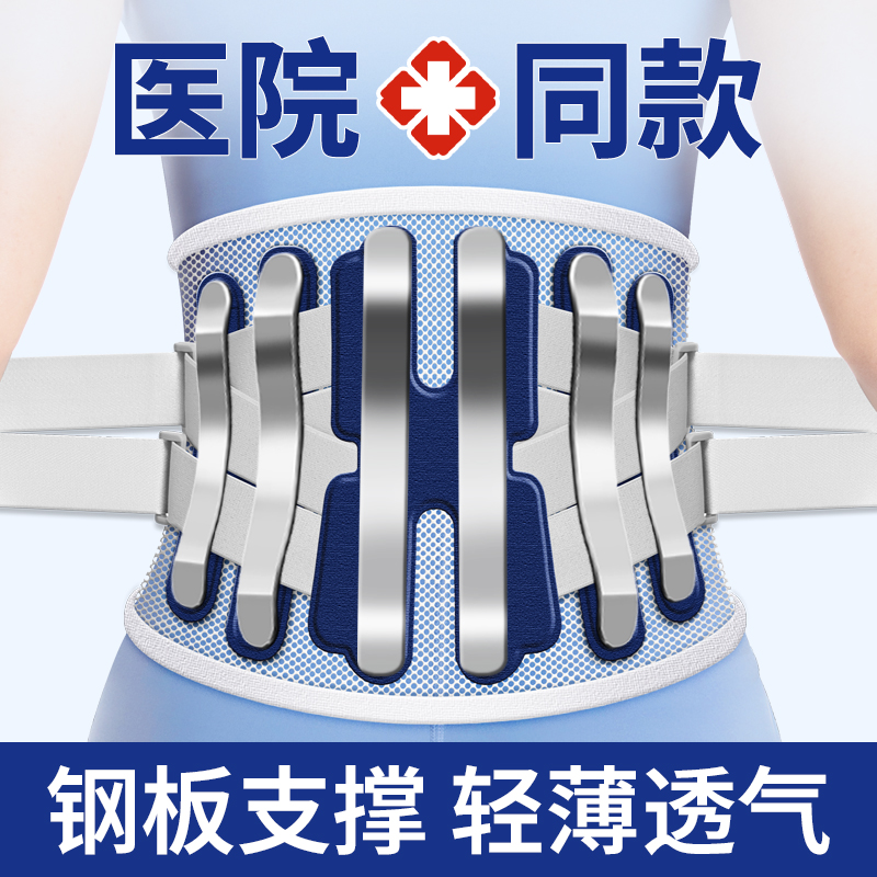 医用护腰带腰间盘突出腰肌劳损男女士腰部疼痛专用腰围托钢板支撑