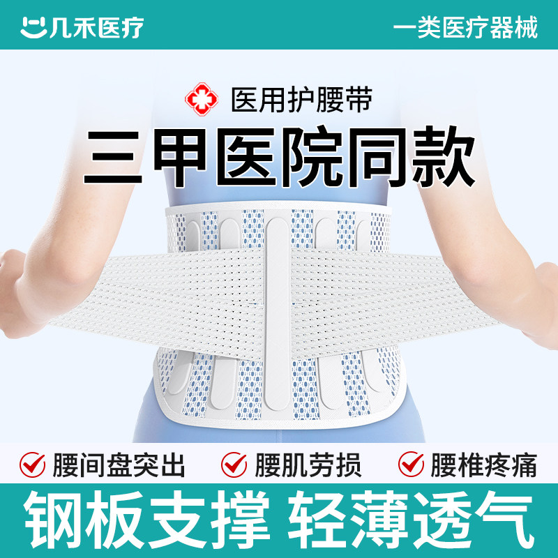 护腰带腰椎间盘突出医用腰肌部疼痛劳损腰围托男女士钢板支撑神器