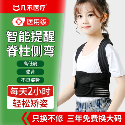 医用级】儿童专用驼背脊柱侧弯