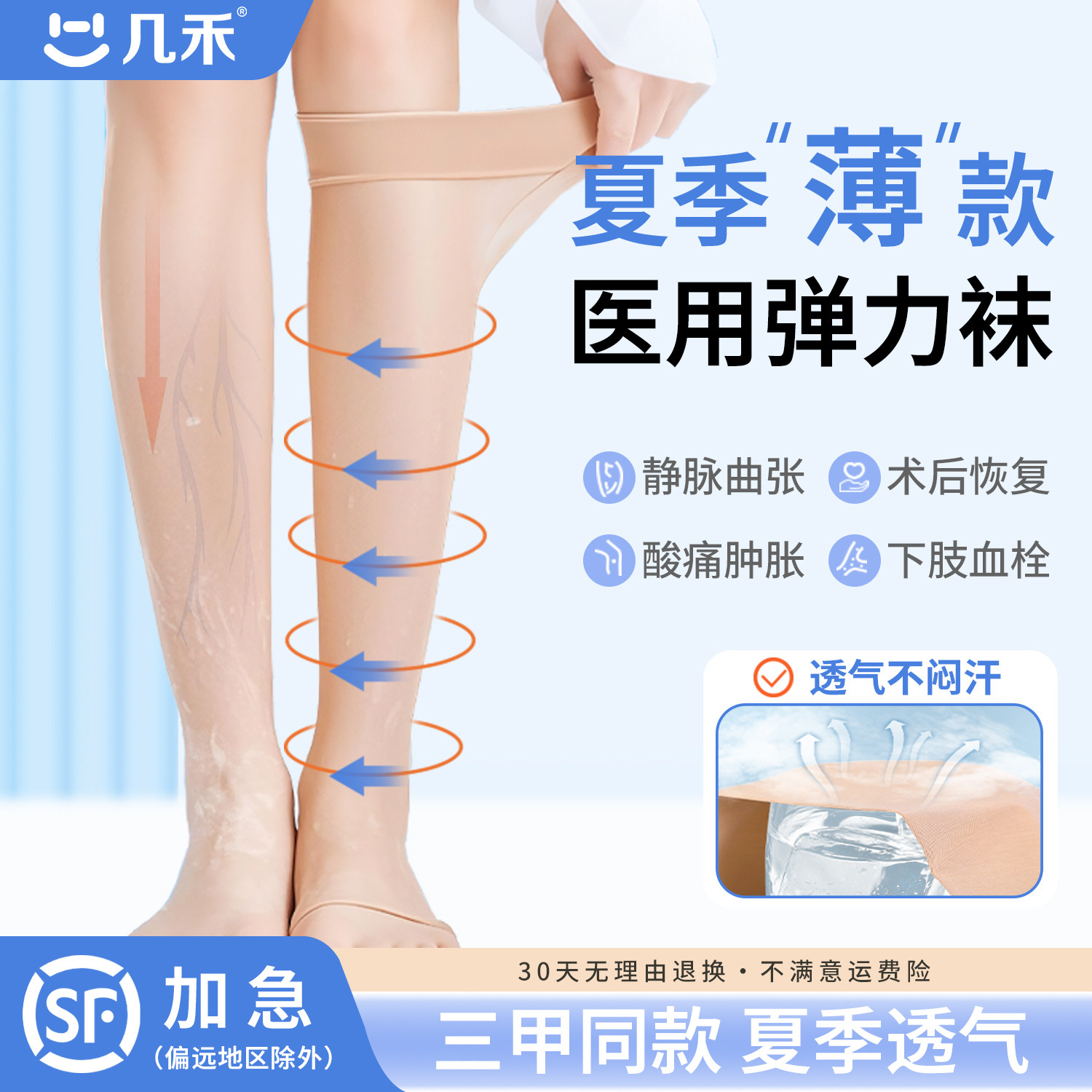 静脉曲张医用弹压力袜防血栓术后孕妇二级医护款官方预防夏季薄款
