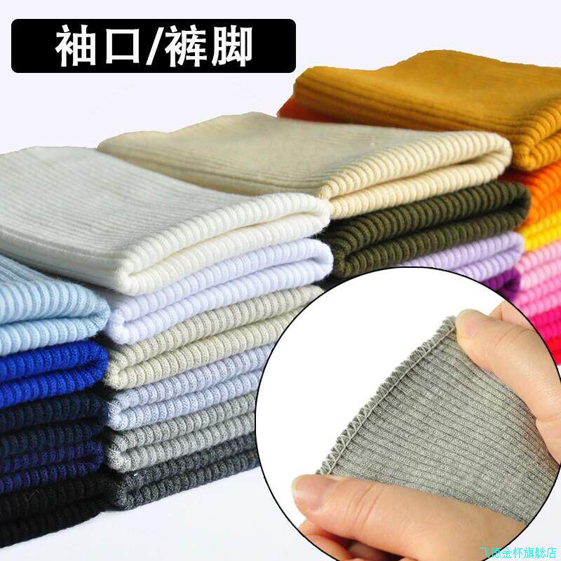 纯棉无缝螺纹袖口布料卫衣夹克羽绒服棉衣针织弹力成品裤脚收口*