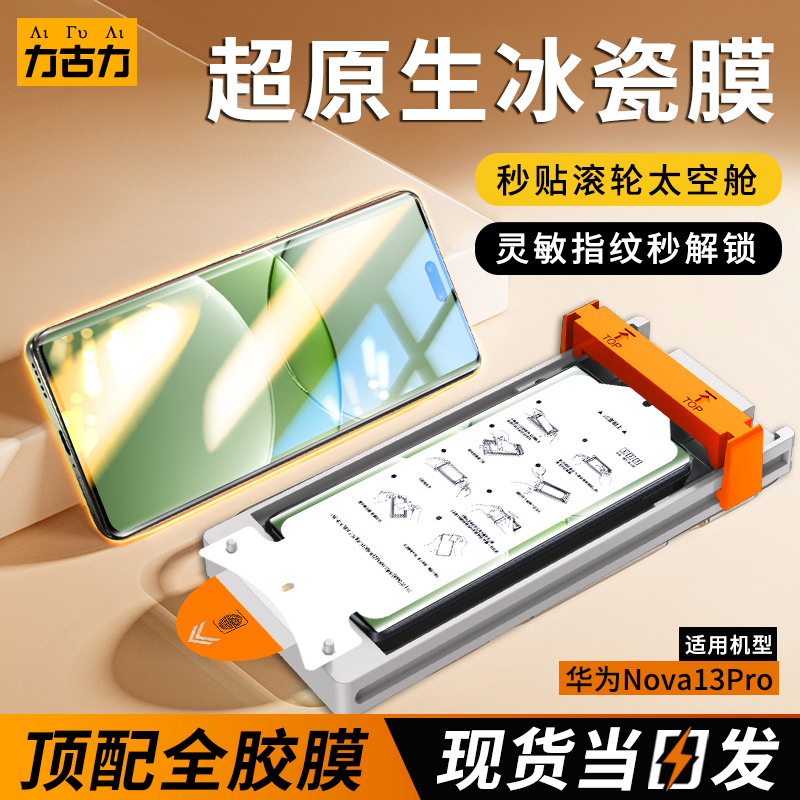 力古力适用华为Nova14Pro全胶保护膜nova14Ultra/nova12pro/12/9手机膜畅享70X高清防指纹陶瓷膜nova13pro膜