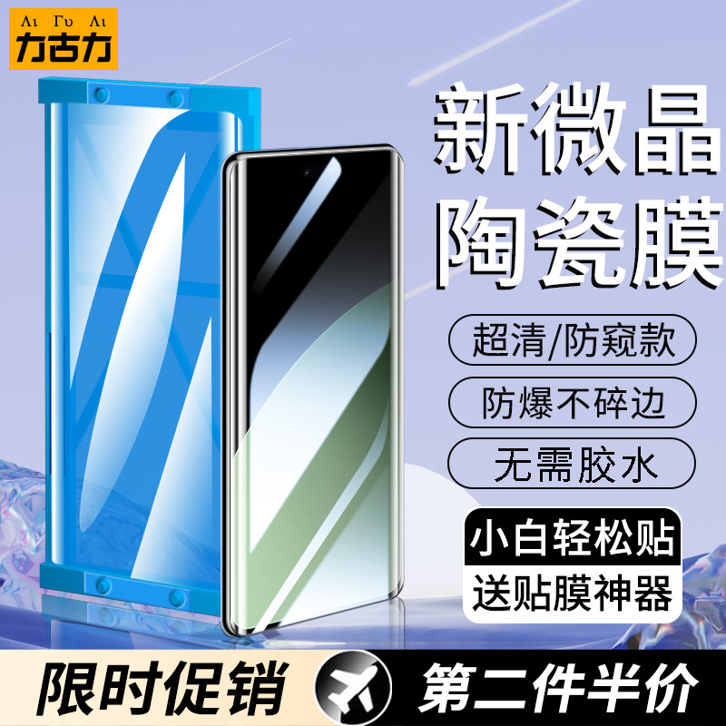 力古力适用小米14Ultra微晶陶瓷膜xiaomi13pro手机膜12/11/10曲面防窥civi4pro镜头膜3/2红米Note13Pro+全屏