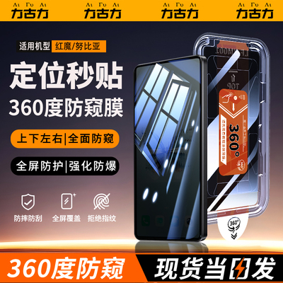 力古力【360°防窥】秒贴钢化膜