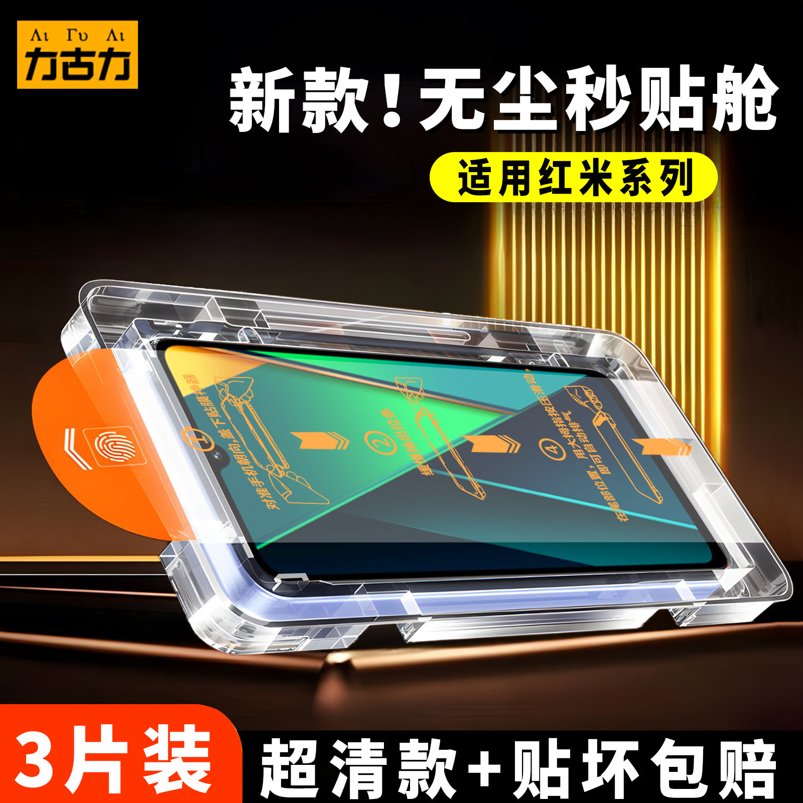 力古力适用红米Note14钢化膜