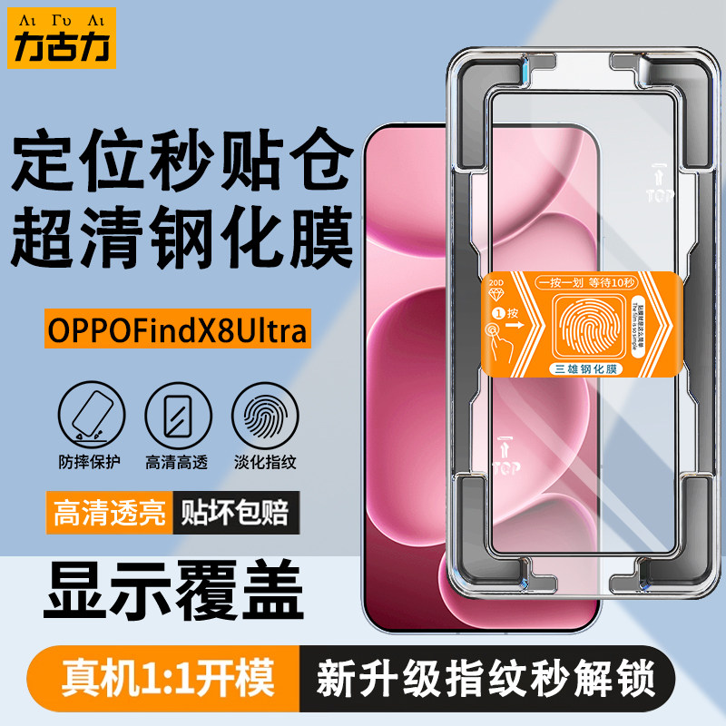 OPPO Find X8 Ultra ���ز�����ͷĤ���������ءﳬǿ������1Ƭװ ����OPPOFindX8Ultra�ֻ�Ĥ