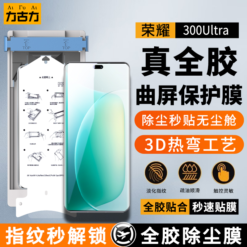 力古力适用荣耀300Ultra全胶保护膜荣耀300Pro/200/100/90/80/70/X60pro/X50GT手机钢化膜荣耀200Pro除尘贴膜