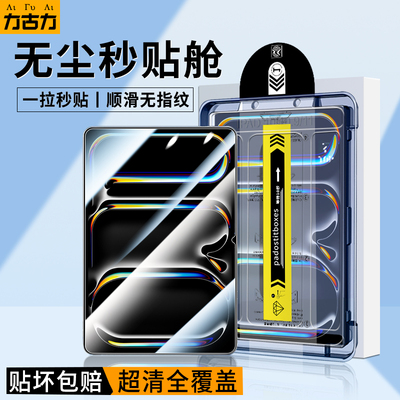 iPadAir6平板11寸钢化膜