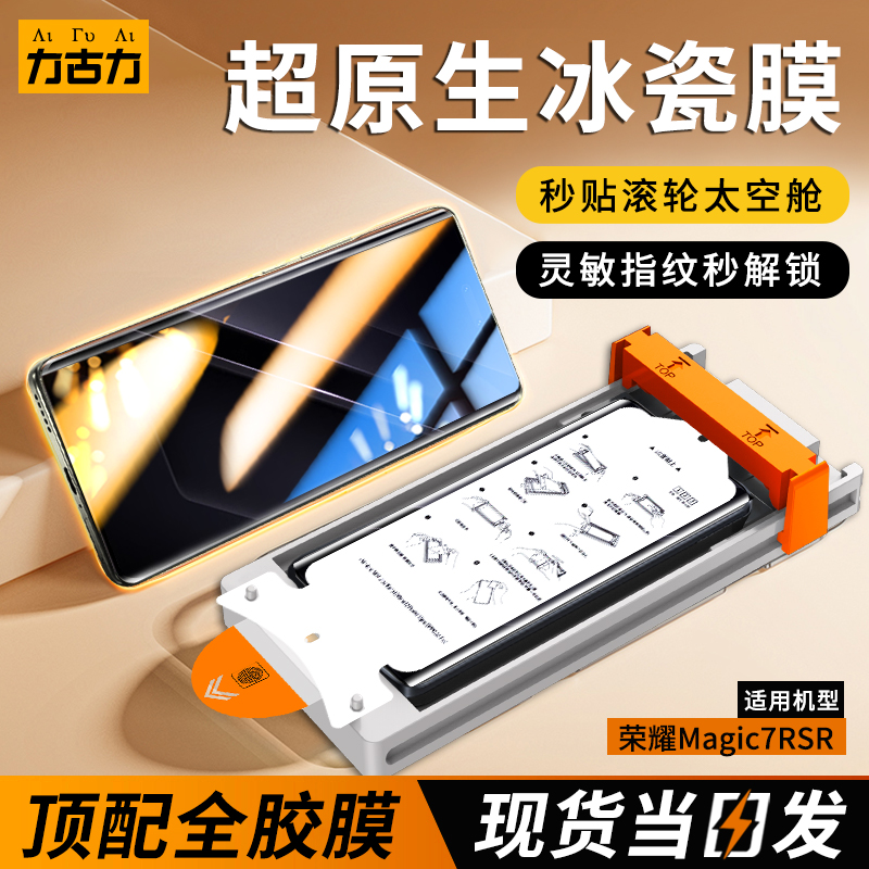 荣耀Magic7RSR保时捷全胶手机膜