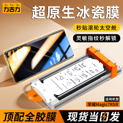 荣耀Magic7RSR保时捷全胶手机膜