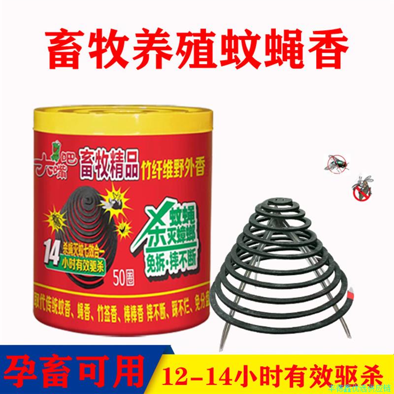 畜牧蚊蝇香猪养殖场专用牛羊鸡猪圈苍蝇蚊棒香盘香兽用驱蚊香户*图片