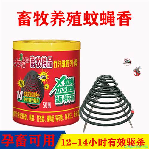 畜牧蚊蝇香猪养殖场专用牛羊鸡猪圈苍蝇蚊棒香盘香兽用驱蚊香户*