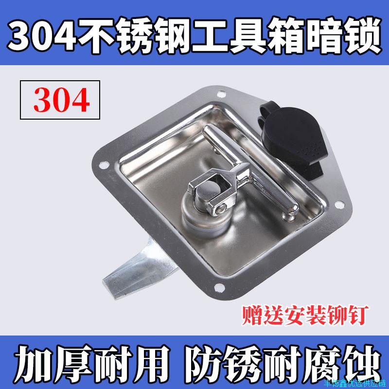 通用货车工具箱卧锁锁柜门锁304不锈钢面板锁工程车工具箱暗锁*