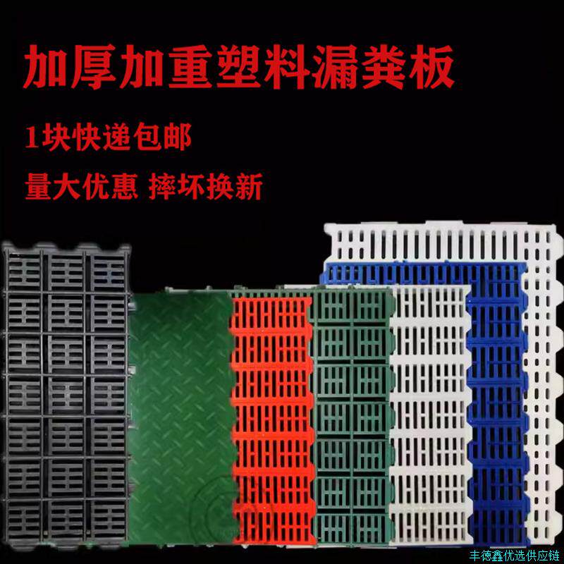 塑料漏粪板猪用母猪产床漏粪板保育床漏粪板仔猪接粪板猪产床配*