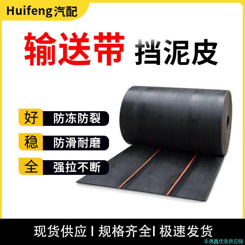 汽车货车挡泥板卡车渣土车半挂车挡泥皮输送带挡泥防冻防撕裂橡*