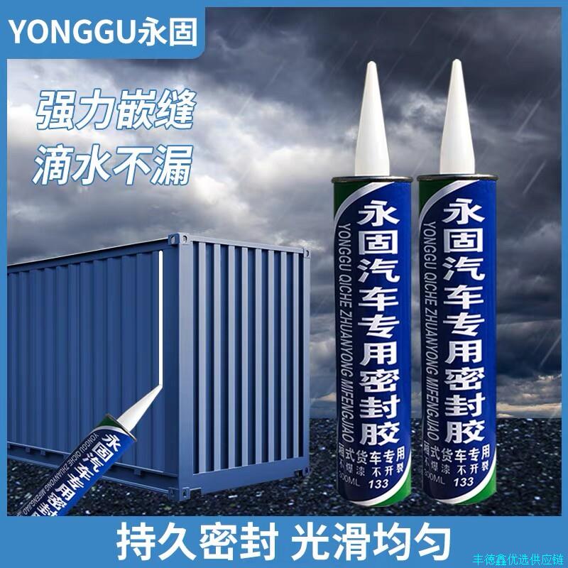 车厢密封防水胶防晒防漏胶耐高温丁基胶嵌缝密封厢货车顶漏水补*
