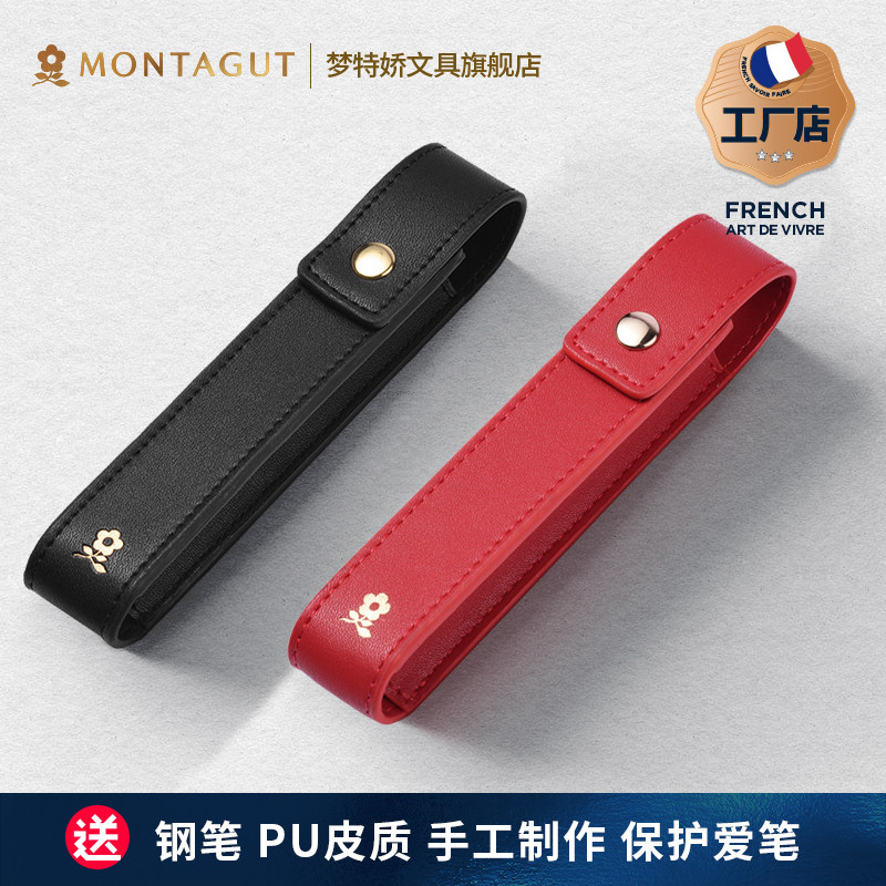 梦特娇PU皮笔袋钢笔真皮保护套笔袋签字笔单支文具保护套学生简约商务便携笔袋创意个性潮流随身小巧便携袋