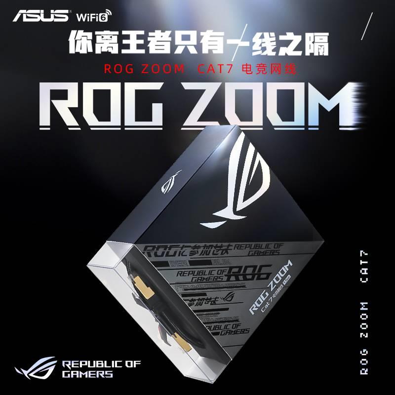 ROG玩家国度 ZOOM CAT7万兆七类电竞网线华硕路由器1.5M网线家用