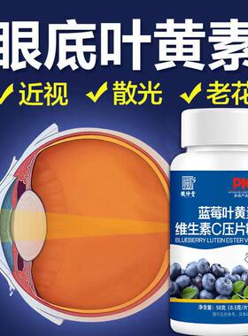 徽仲堂蓝莓叶QBW黄素酯生维生素C片好力学年儿视童中老人常用眼