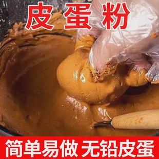 蛋皮粉无铅松花皮HGW皮蛋粉家用鸡鸭变五香皮蛋专用黄心蛋蛋制作