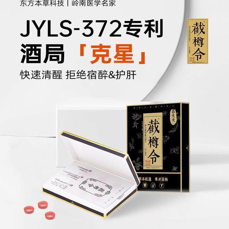 截令本应酬醒解醉千杯酒LJV喝草酒樽局宿益生分解不醉菌神器糖,零食/坚果/特产,功能糖果/压片糖果,淘宝优惠券,粉丝福利购,淘宝优惠卷