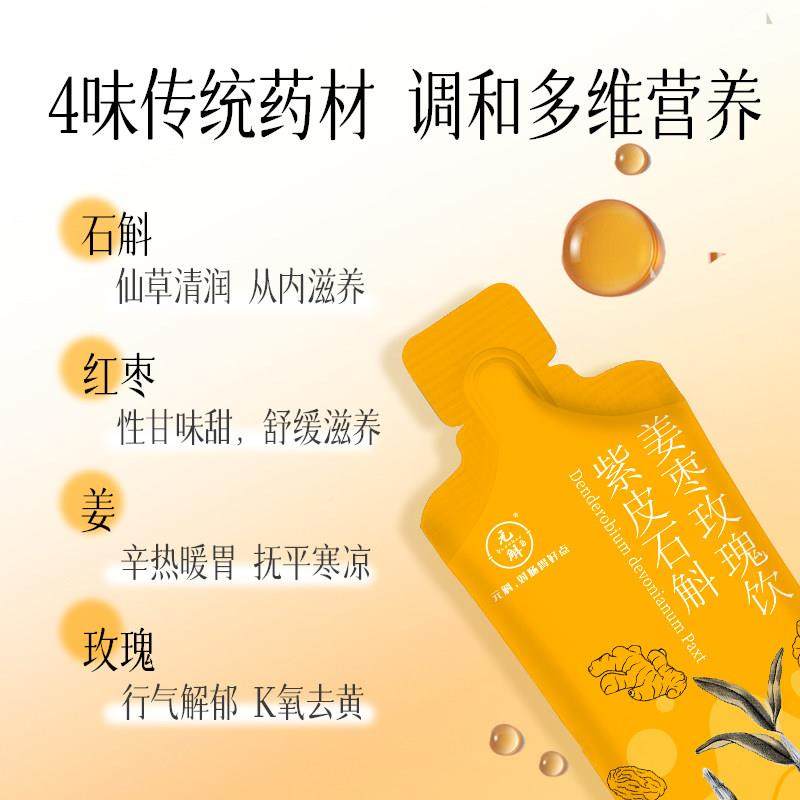 【枣罗玫娜专享原】元WNF斛官方正品紫皮石斛姜瑰浆饮品女神三伏,传统滋补营养品,滋补养生饮品/炖品,淘宝优惠券,粉丝福利购,淘宝优惠卷