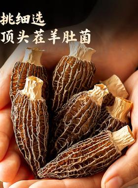 羊春肚菌礼盒干山 干货珍菌YHZ菇过年新亲年年货送父母节日走戚高