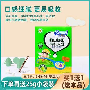 【贝努黎山梯田机米乳钙铁ZKY锌宝宝婴】幼儿滋副食品有益生菌米