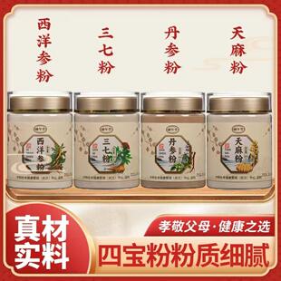 融年堂参四宝通脉养心西洋参三七粉丹粉天散麻粉粉 100ODG克/瓶