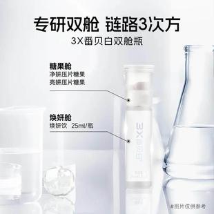 美健计画 划3X番料白净妍口亮妍RDP含贝锭糖果+焕妍植物饮双舱瓶