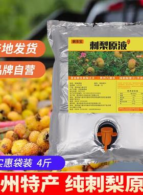 贵州特产多刺刺梨汁原液刺梨汁原果EHN蔬宝汁2升装原味冷榨刺梨原