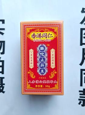厂家限EVY量促销买 12盒港发仁同华佗止抖王人参蒲公英茯苓香丸