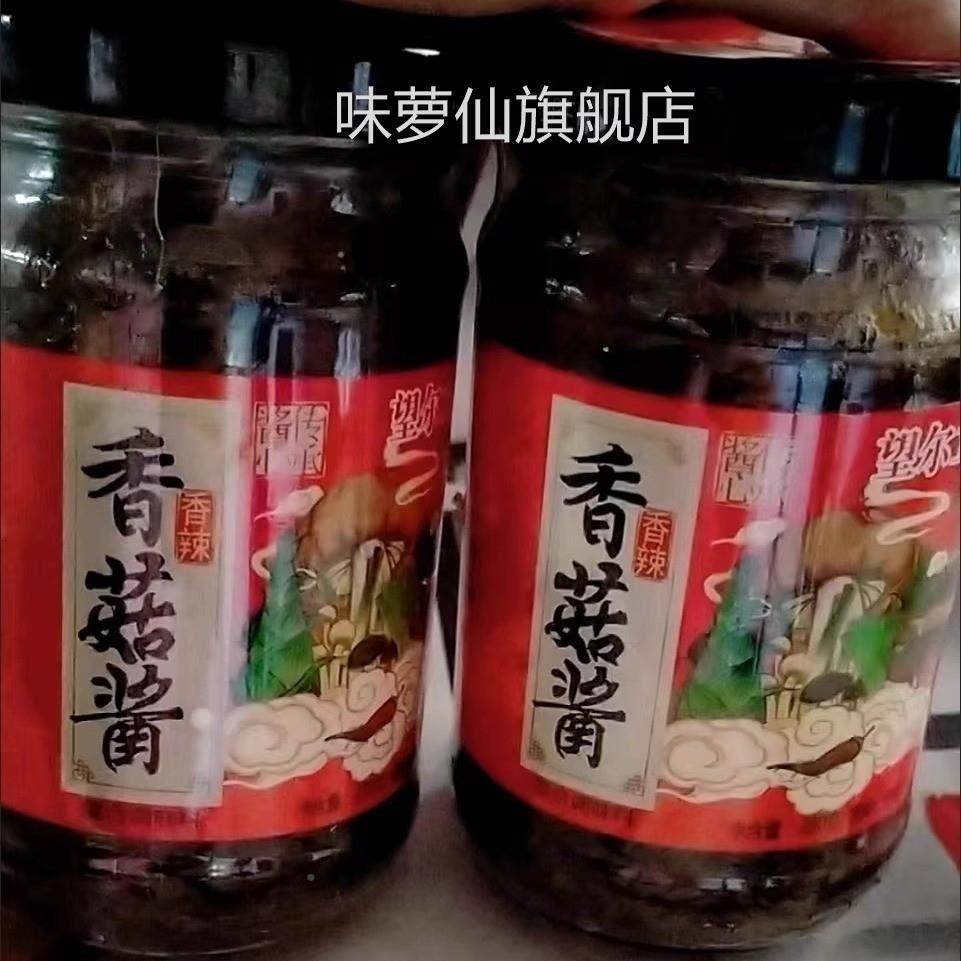 尔香菇酱装拌拌面 面饭蘑菇酱下饭菜味萝仙夹望馍配粥立炒饭炒菜,粮油调味/速食/干货/烘焙,下饭/拌饭酱/拌饭料,淘宝优惠券,粉丝福利购,淘宝优惠卷