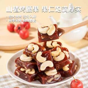 FXW速核发无蔗果仁糖烤山楂糕果坚蜜饯桃仁果脯营养解馋休闲食品