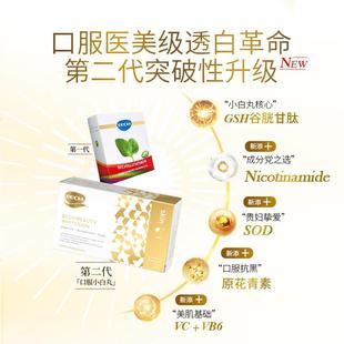 ECNPRHI 3盒装 谷甘胱小白丸B全身白口服美肽容