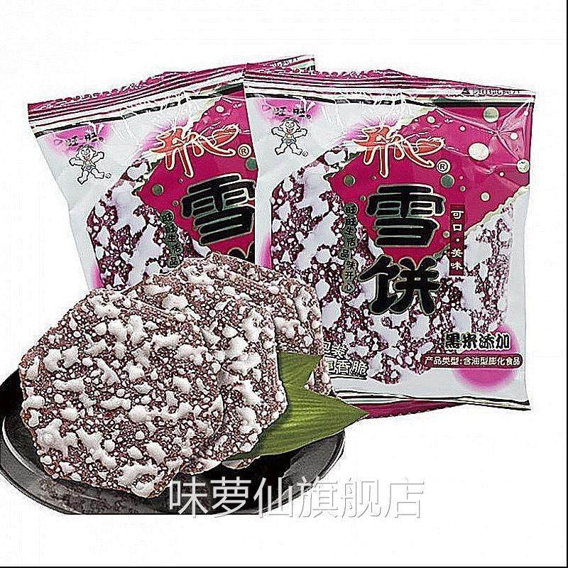 促销新新品货旺旺米雪饼黑米雪饼YOD2紫斤装零旺食大礼包膨化休闲,零食/坚果/特产,膨化食品,淘宝优惠券,粉丝福利购,淘宝优惠卷