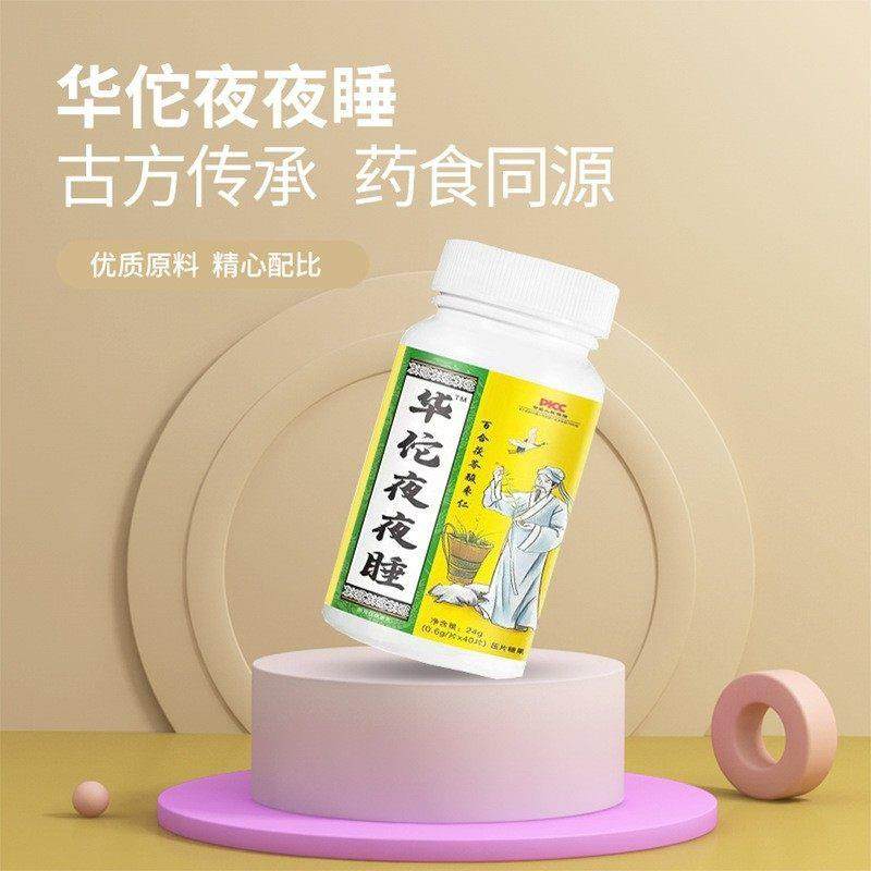华佗夜夜睡百合糖茯苓酸枣仁压FZE片果厂直家销,保健食品/膳食营养补充食品,其他膳食营养补充剂,淘宝优惠券,粉丝福利购,淘宝优惠卷