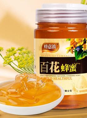 浓蜂意百花蜂蜜洋槐蜜纯然正天土蜂蜜无FXV添加蜜枇杷正品4瓶2000