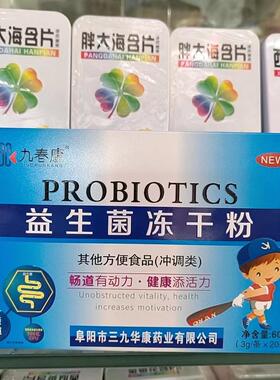 OSV春康 益生菌冻 正干粉干 60g/盒 品包九邮