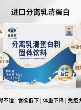 WIU爱舒堂代分离乳蛋成白含餐鼻饲清放化疗术后营养分补充蛋白质