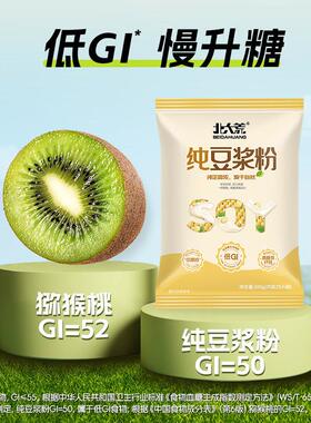 北荒豆粉纯豆浆粉大BGL无蔗糖添加低G浆I低呤非基因嘌改造早餐