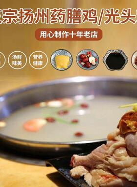 正宗扬州兴养席鲜CQI生药膳鸡光头鸡底料一地新招百味鸡本地鸡宜