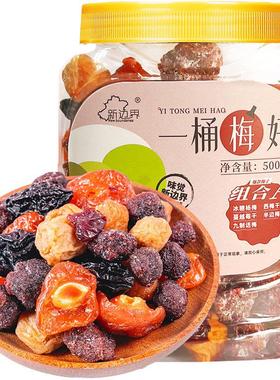 新边界一包梅好蜜饯果QOF干 干50梅g杨西梅半边蔓越莓九制话梅梅0