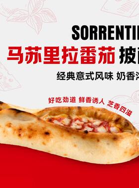 意式菠马苏里拉番茄披萨干乳清干 酪菜RJG意大利装进口原加热即食