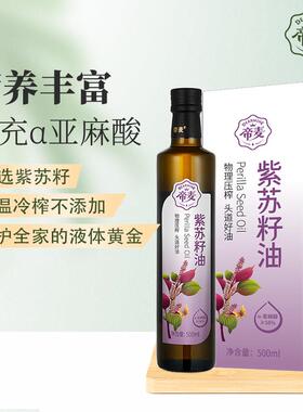 帝麦紫油苏XCH物籽油理麻冷榨苏油苏子500ml