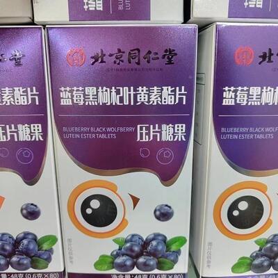 蓝莓黑枸杞BXX黄酯素包片叶 正品邮
